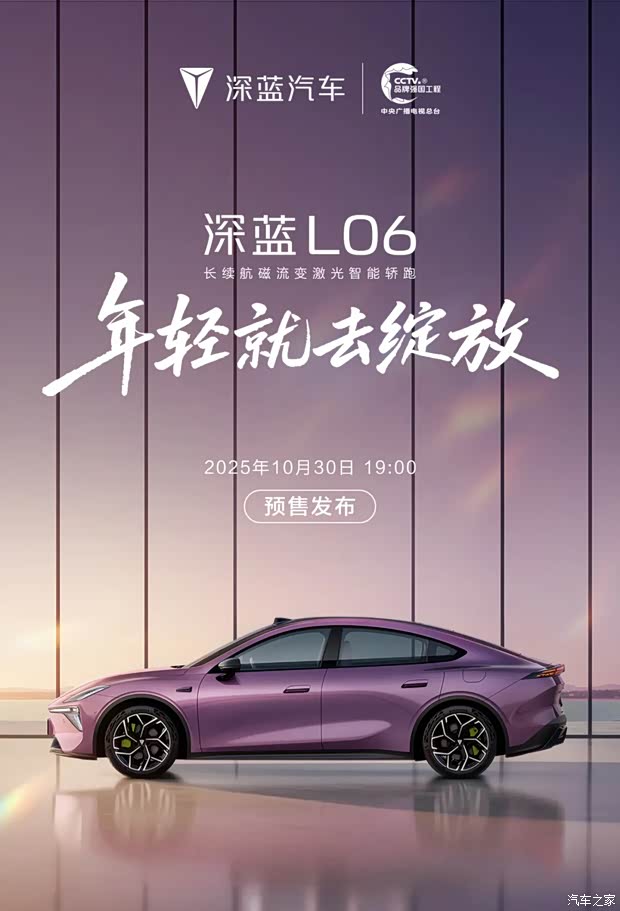 提供增程和纯电两种动力形式可选 深蓝L06将于10月30日开启预售